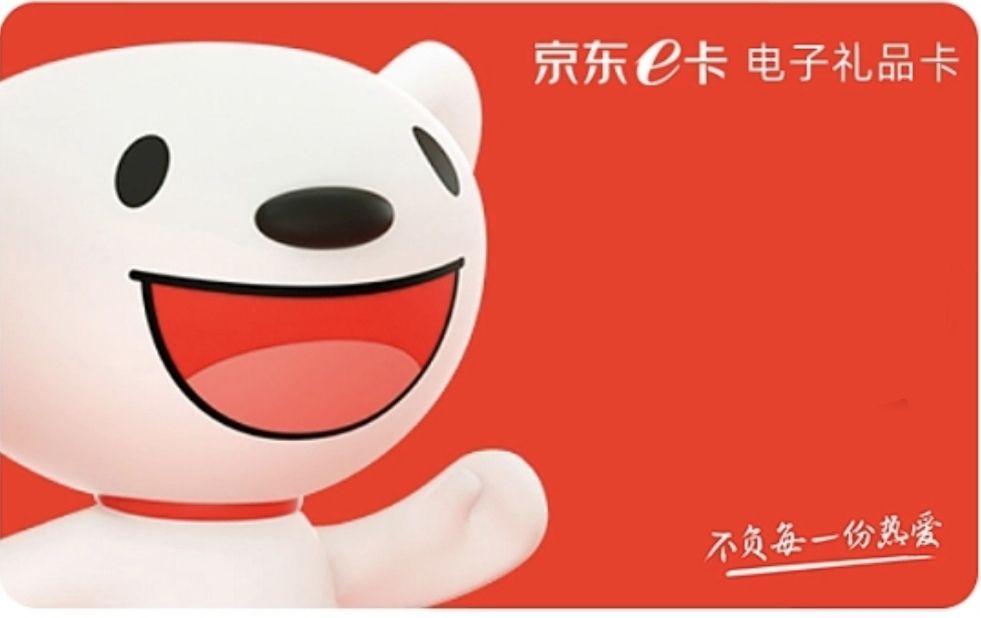 京东E卡